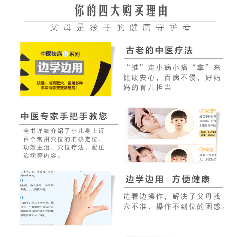 小儿推拿边学边用 中医养生知识读物 医学科普 中医推拿方法知识
