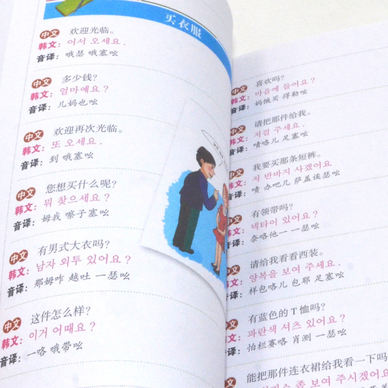 一学就会说韩语 外语学习方法 韩语知识书籍 韩语科普类知识书籍