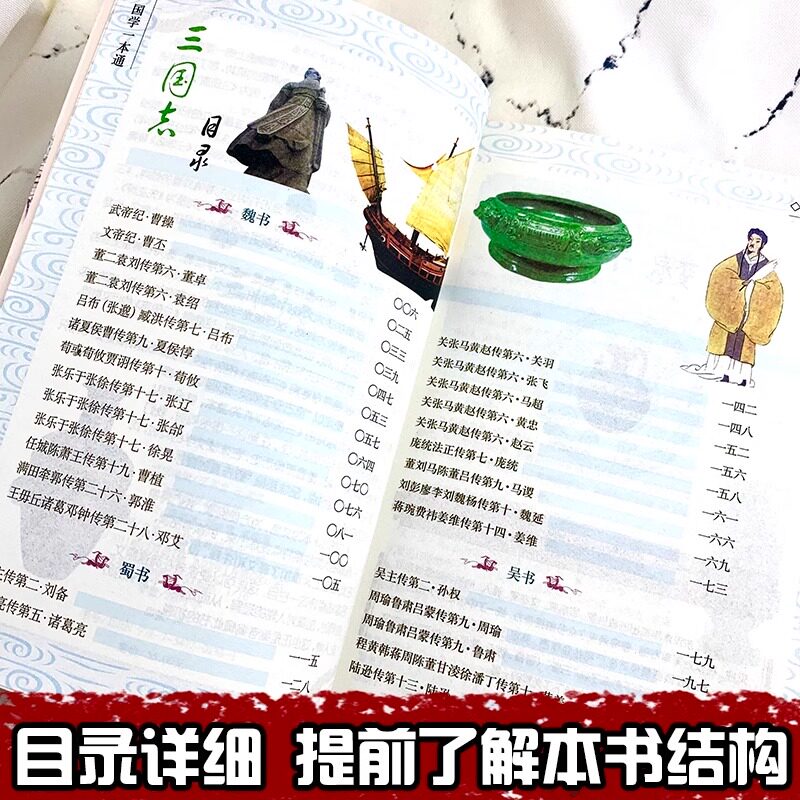 三国志 初中生高中生国学经典小说书籍 经典历史故事智慧名人传