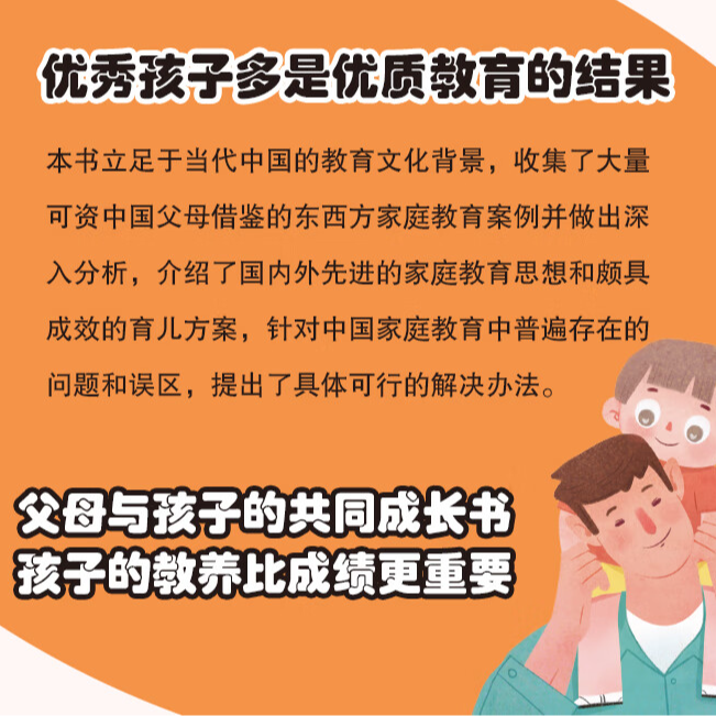有原则的父母 才能教出有教养的孩子 亲子家庭教育 正面管教孩子