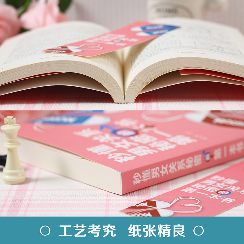 秒懂男女关系秘密的第一本书 恋爱婚姻两性心理学把妹搭讪书籍