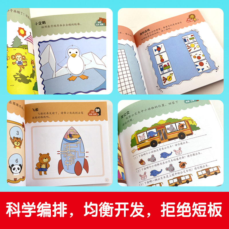 最强大脑智力大开发5-6岁幼儿园益智游戏书数学思维训练早教逻辑