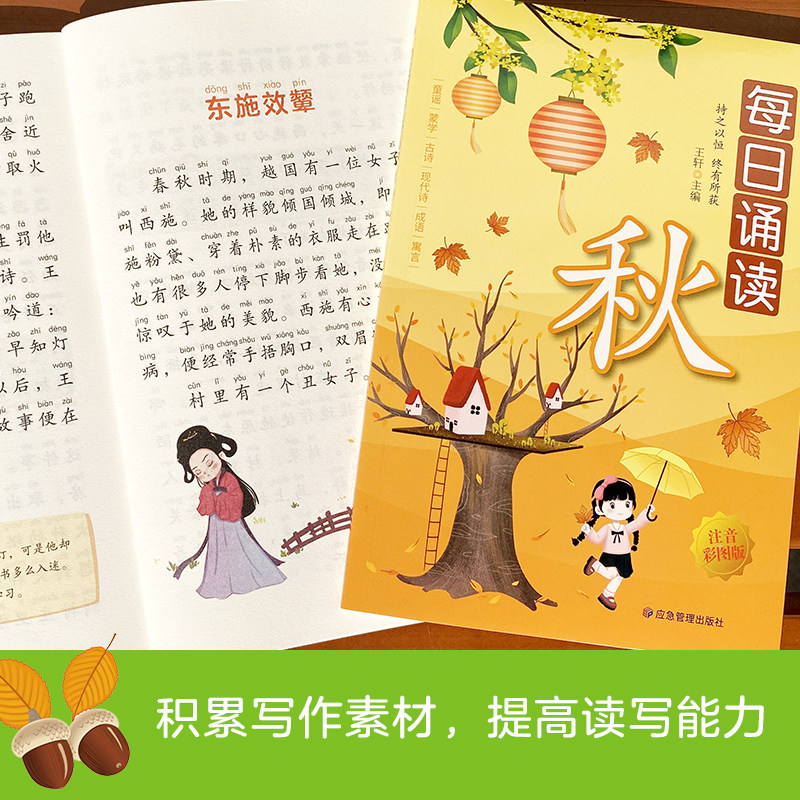 全4册每日诵读春夏秋冬小学生注音版季节古诗成语寓言神话故事书