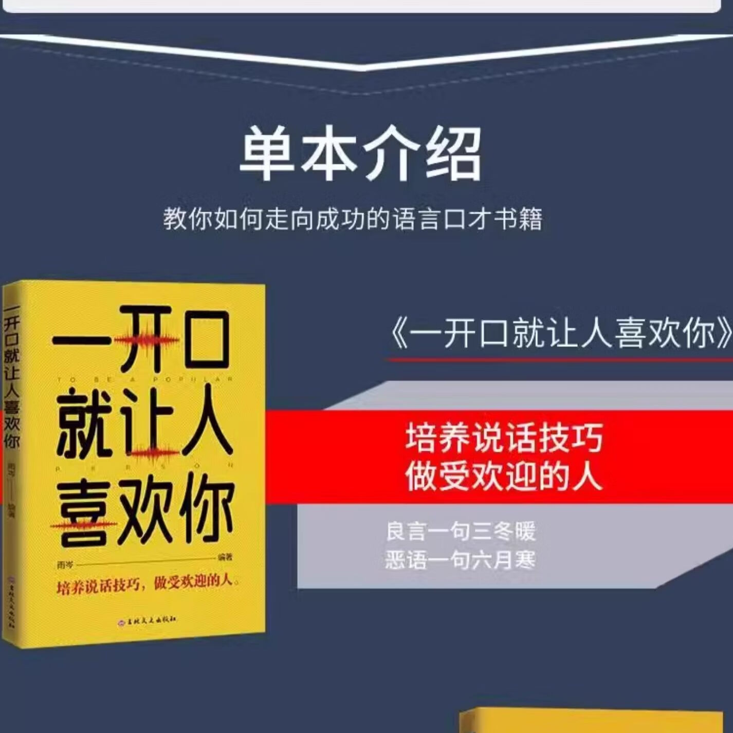 一开口就让人喜欢你 高情商聊天 提升人际交往能力 语言技巧运用