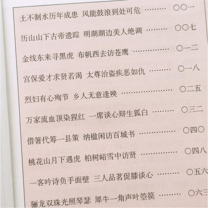 老残游记 中国古典文学作品书籍 人生智慧 国学经典小说作品书籍