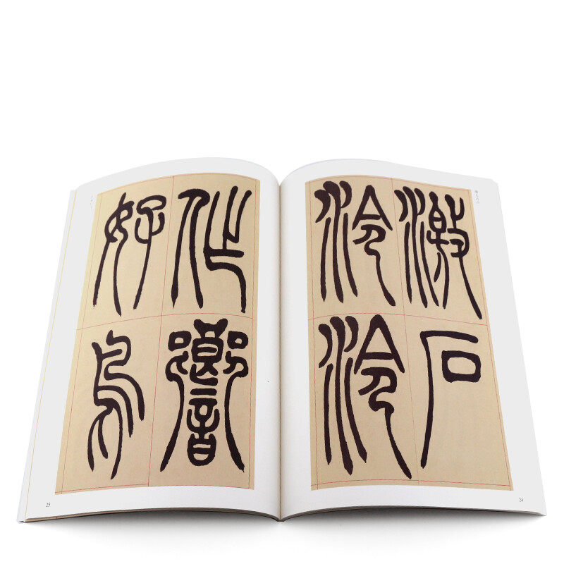 清吴让之篆书吴均帖 历代碑帖精粹 毛笔字帖附简体旁注 技法讲解
