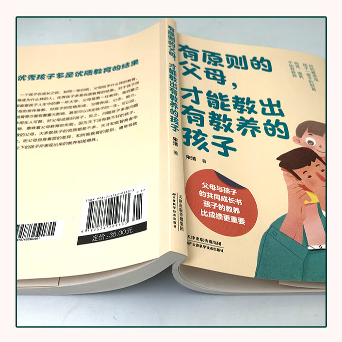 有原则的父母 才能教出有教养的孩子 亲子家庭教育 正面管教孩子