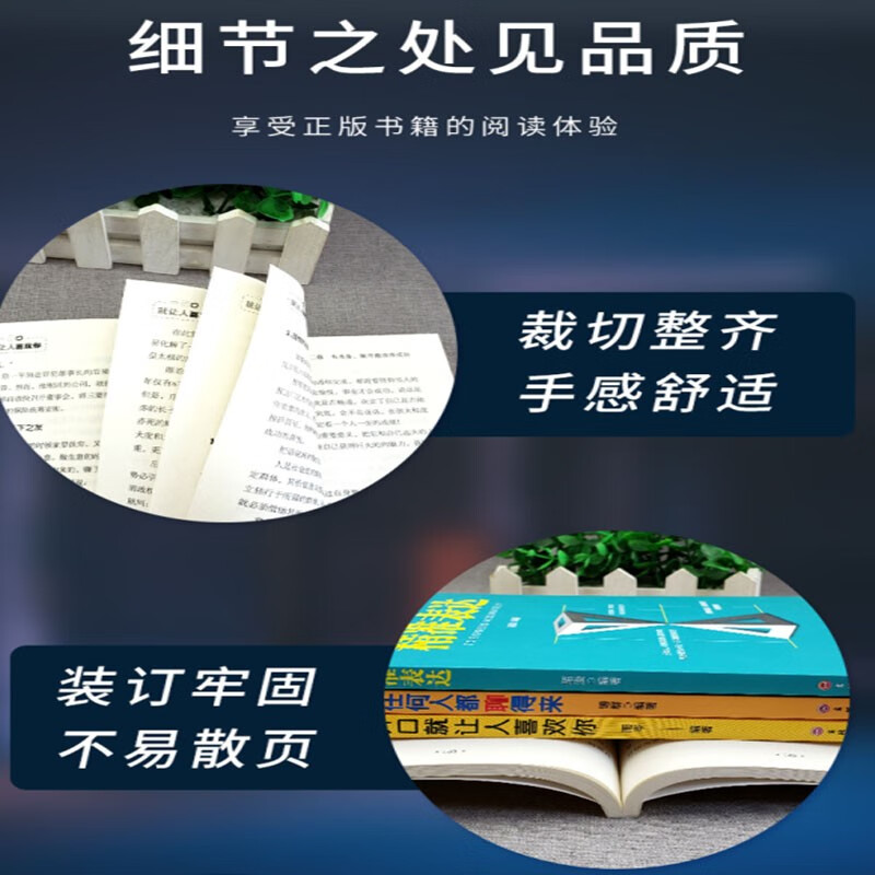一开口就让人喜欢你 高情商聊天 提升人际交往能力 语言技巧运用