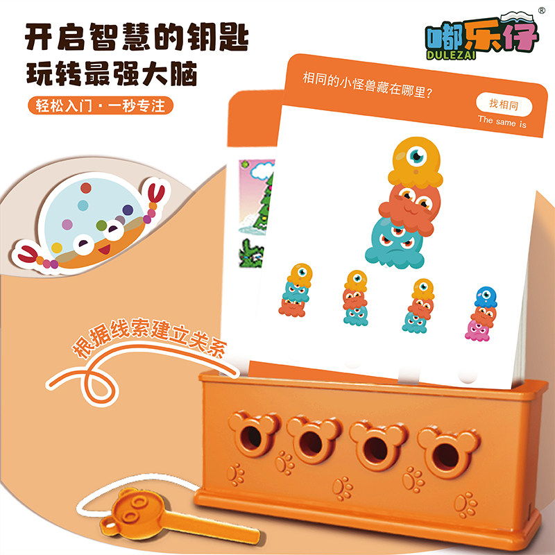 逻辑钥匙桌游玩具3到6岁儿童逻辑思维训练玩具益智早教数字配对,淘宝优惠券,粉丝福利购,淘宝优惠卷