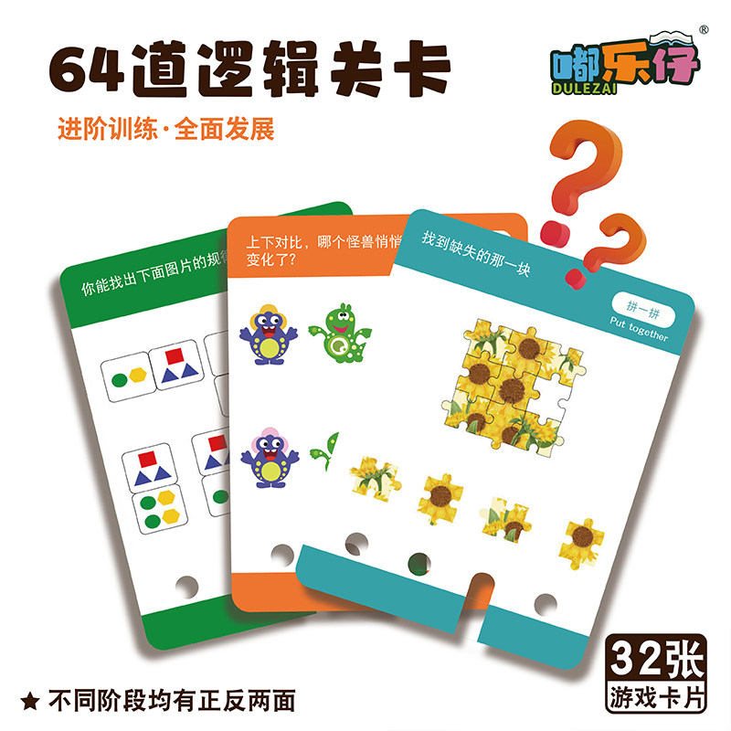 逻辑钥匙桌游玩具3到6岁儿童逻辑思维训练玩具益智早教数字配对,淘宝优惠券,粉丝福利购,淘宝优惠卷