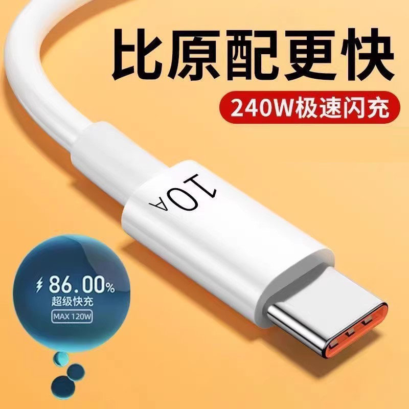 10A超级快充适用华为nova13充电线typec手机数据线120Wmate60/P70荣耀vivo小米redmi乐视5A6A充电器66W闪充线,淘宝优惠券,粉丝福利购,淘宝优惠卷