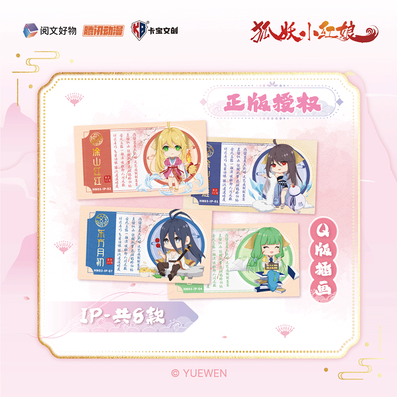 卡宝文创正版狐妖小红娘收藏卡牌第三弹5元包珍藏卡片周边盲盒 - 图2