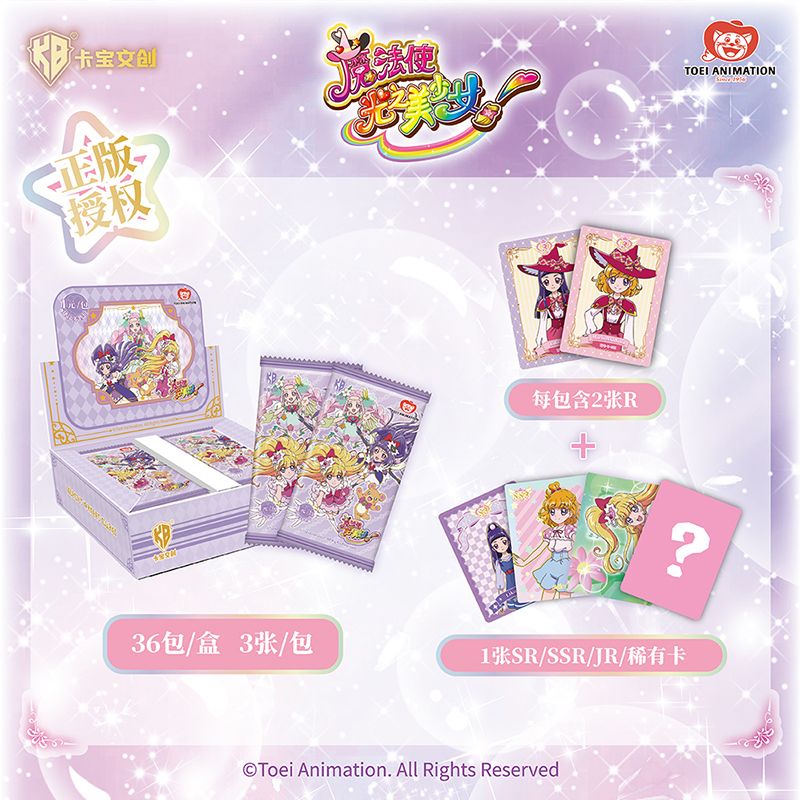 魔法使光之美少女收藏卡牌第一弹1元包正版盲盒女孩生日 派对礼物 - 图2