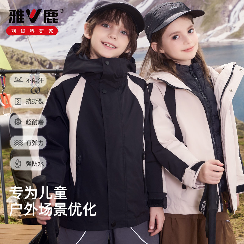 雅鹿2025新款儿童羽绒服中长款男童女童加厚爆款三合一冬季冲锋衣,淘宝优惠券,粉丝福利购,淘宝优惠卷