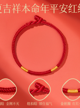 清泉寺2026马年太岁手链本命年护身符红绳编织手绳男女犯太符手环