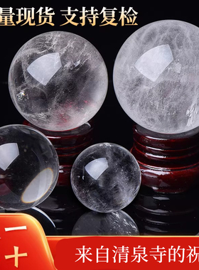 【寺庙祝福】天然水晶球摆件礼物