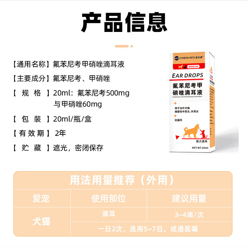 宠元爱狗狗猫咪耳螨中耳炎专用药滴耳液洗耳液耳发炎氟苯尼考滴耳,淘宝优惠券,粉丝福利购,淘宝优惠卷