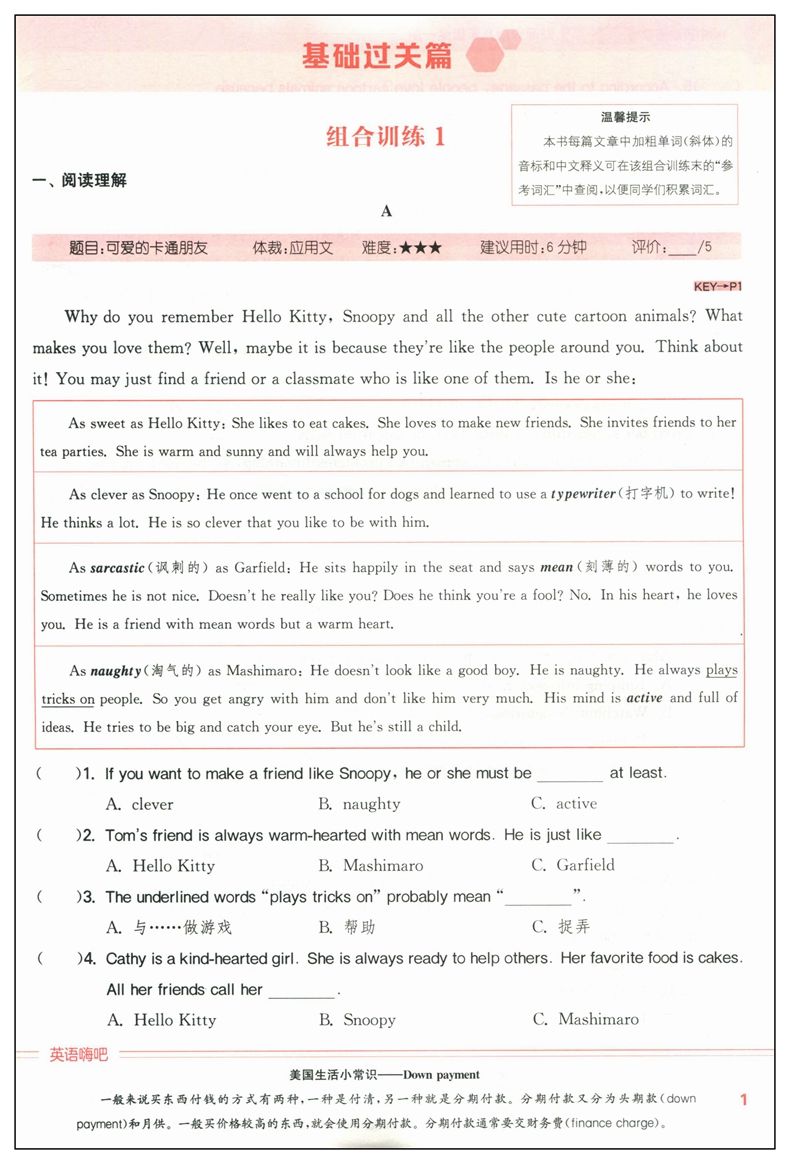 2024版通城学典初中初二2英语阅读组合训练8八年级全一册湖南专版含词语填空阅读理解语篇补全阅读表达语篇翻译附答案及背记1卡通-图3