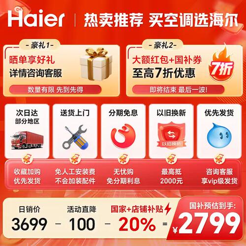 [纯铜管]海尔空调2匹3匹大挂机家用一级能效变频客厅冷暖净省电 - 图0