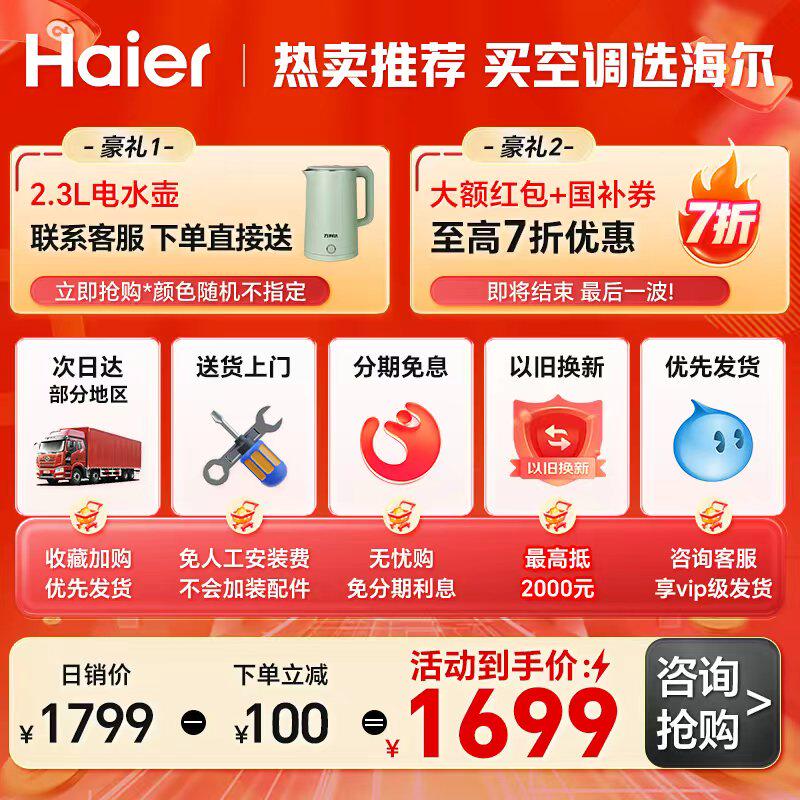 政府补贴海尔空调大1.5匹家用卧室挂机净省电一级能效变频旗舰店