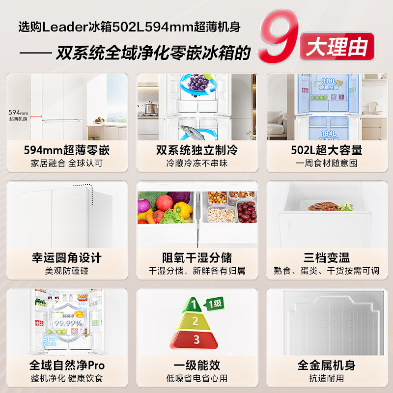 【双系统】海尔出品统帅502L十字四门超薄零嵌入一级家用冰箱521