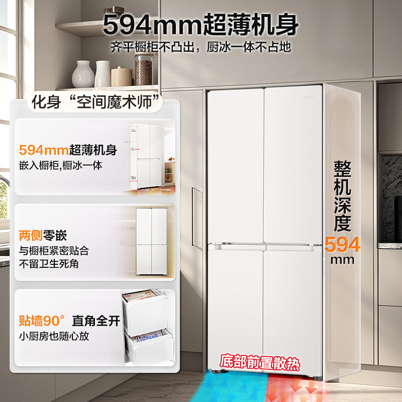 【双系统】海尔出品统帅502L十字四门超薄零嵌入一级家用冰箱521