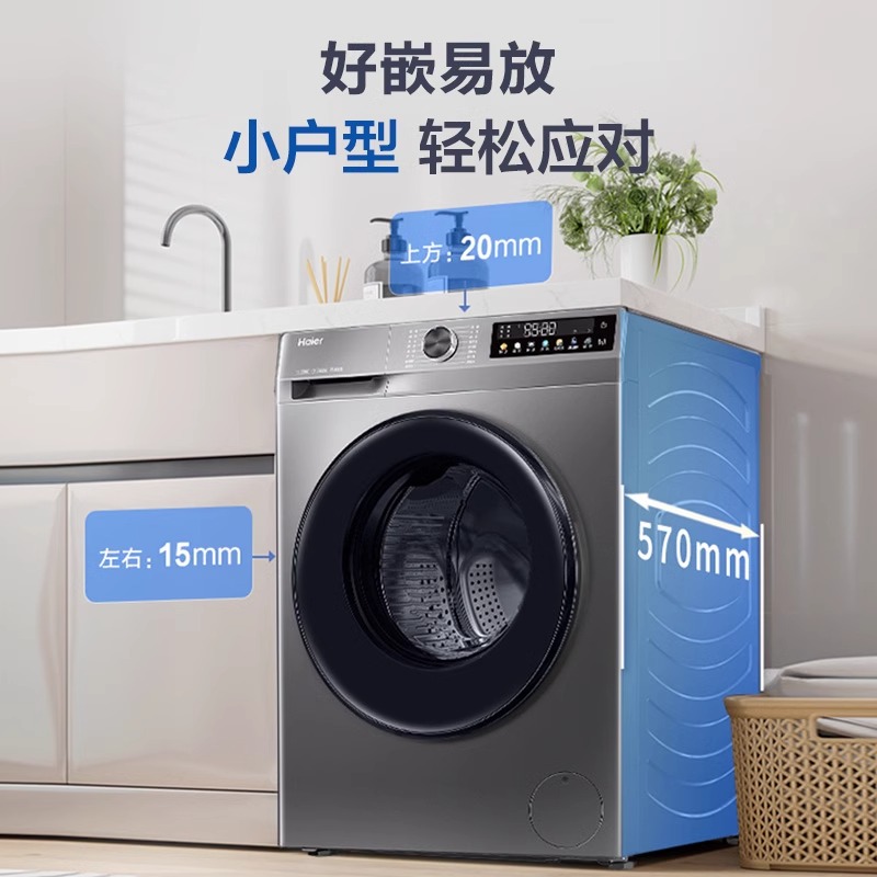 海尔洗衣机10KG大容量全自动家用滚筒洗脱一体超薄除菌租房用507S