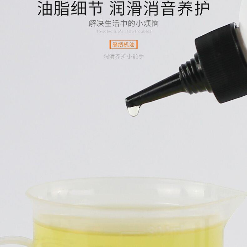 缝纫机油家用专用润滑油平车电脑衣车油电动老式工业油门锁自行车 - 图0