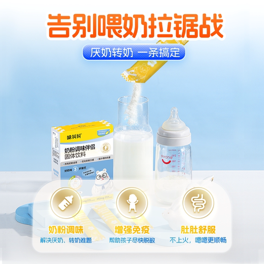 Minbao Yanai Milk Deeply Hydrolyzed Milk Powder Amino Acid Flavoring