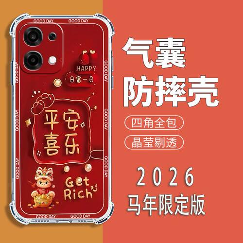 如伊适用OPPOA6/A5/A3/A2Pro/A1活力版手机壳A97A96A95A93喜庆风红色A725GA58A57A56A55SA53气囊全包软壳A11x - 图0