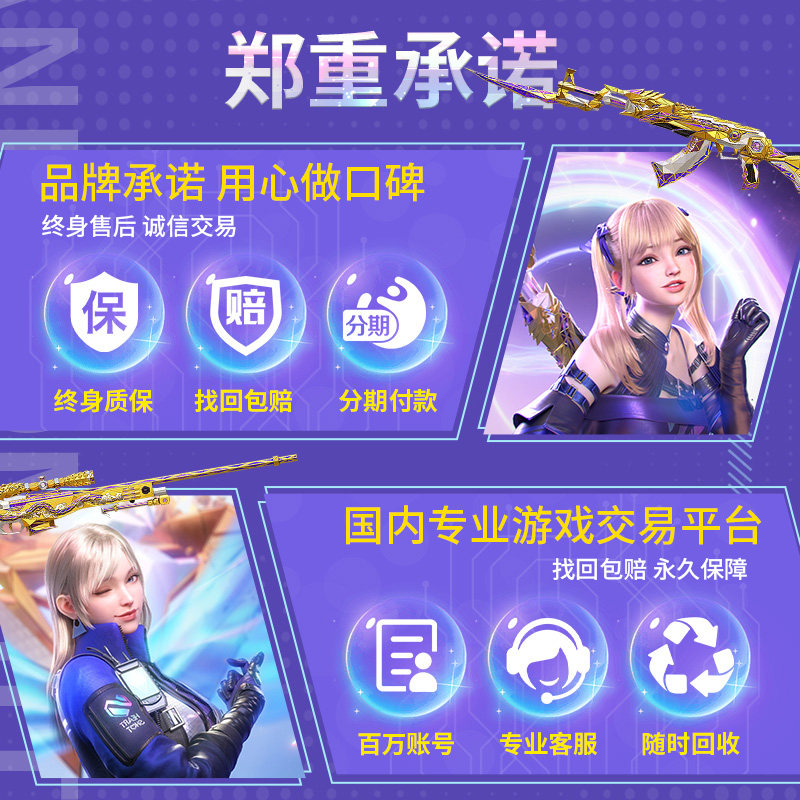 穿越火线号购买cfm成品号穿越火线手游号购买枪战王者手游账号出售cfm帐号永久