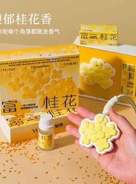 香薰富桂花扩香石香薰礼盒创意家居香氛摆件企业伴手礼物小众节日