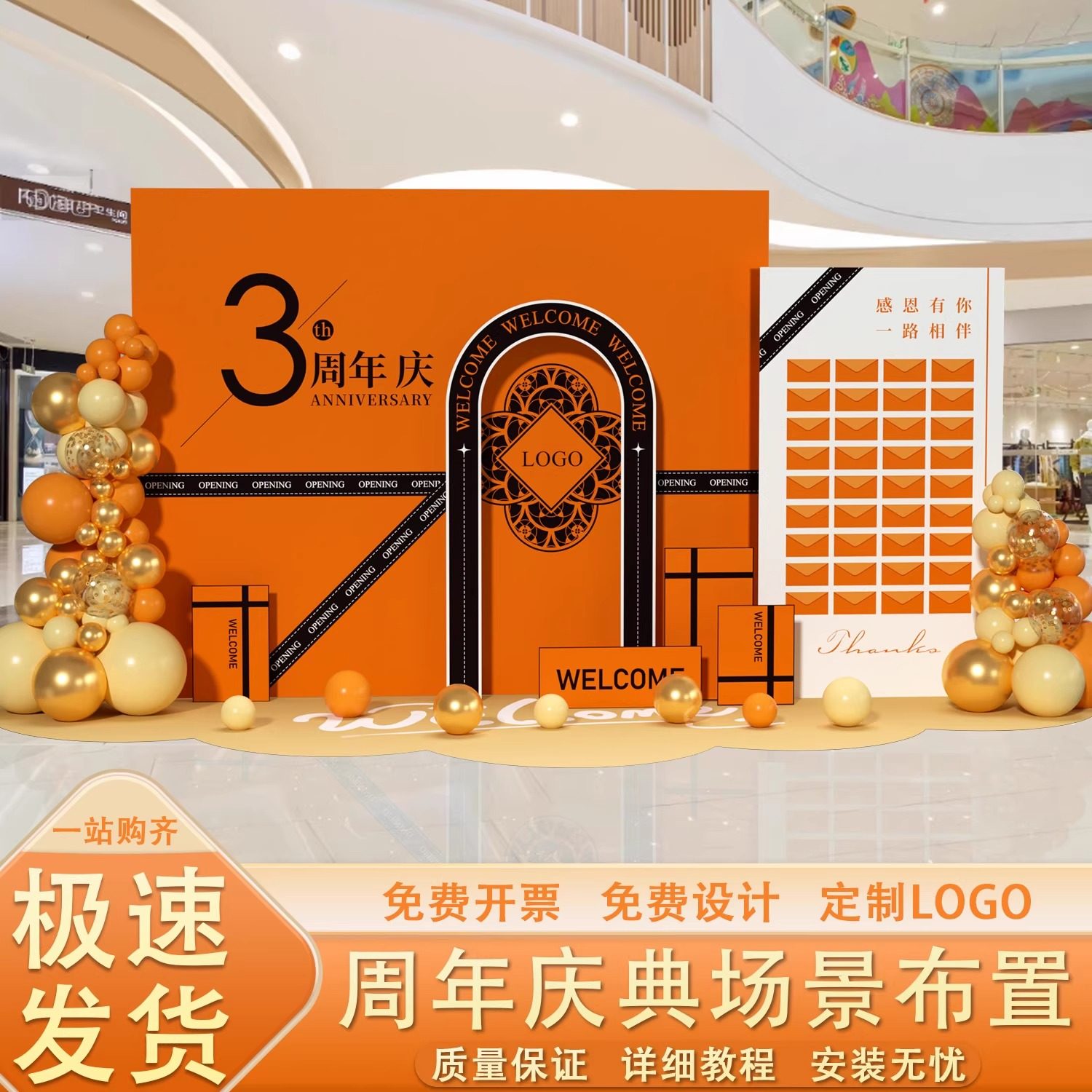 周年庆活动场景氛围拍照布置门店公司开业大吉气球装饰kt板背景墙,淘宝优惠券,粉丝福利购,淘宝优惠卷