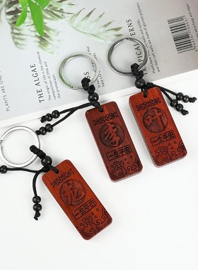 百家姓钥匙扣炼檀桃木汽车钥匙挂件男女士姓氏图腾号码牌定制刻字