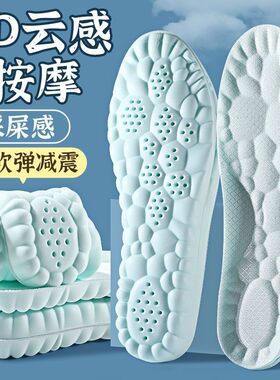 薄荷除臭运动鞋垫男女防臭吸汗透气软底踩屎感舒适防痛军训鞋垫