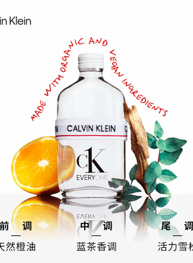 CKEVERYONE众我中性香水柑橘香