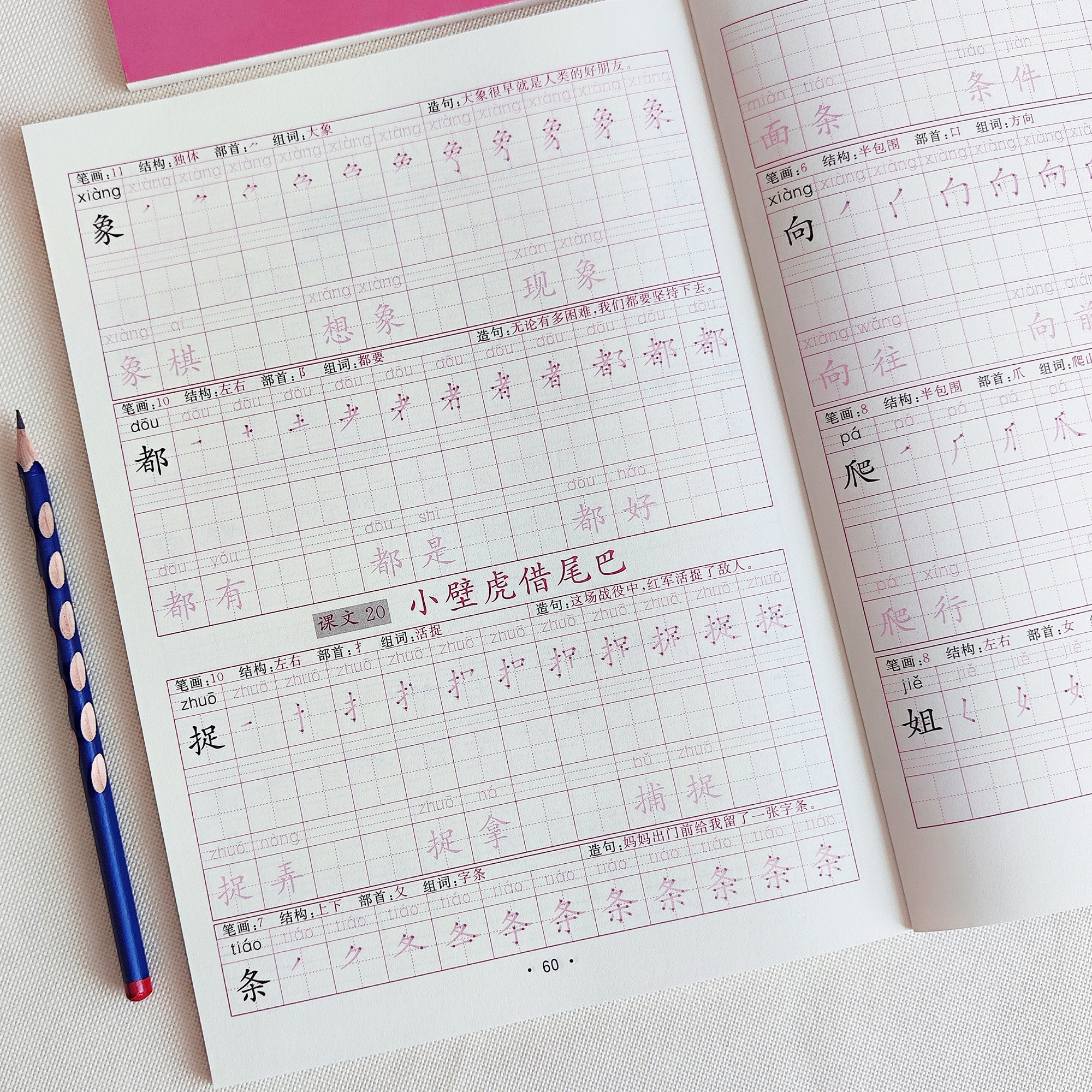 2026字帖一年级下册语文人教版课本同步小学生专用练字每日一练临摹描红本点阵字帖生字组词笔画笔顺练字本硬笔书法写字课课练