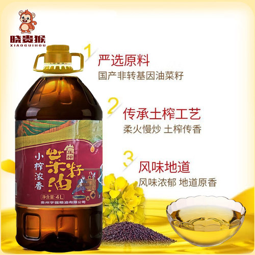 喜黔香 小榨浓香菜籽油4L