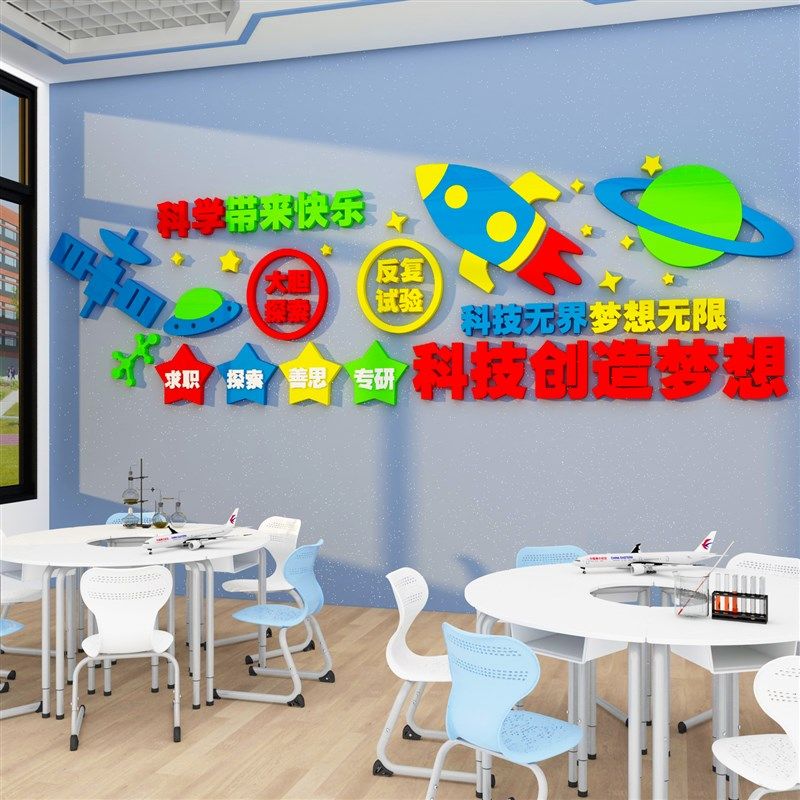 科学区实验室e墙面装饰幼儿园环创教室布置科技主题文化墙贴画程,淘宝优惠券,粉丝福利购,淘宝优惠卷