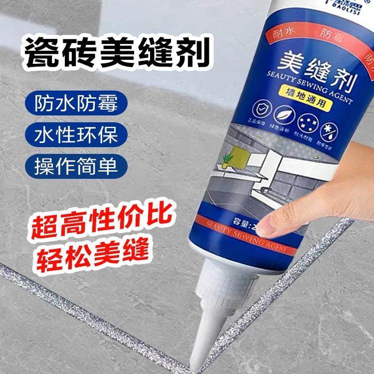 灶台地板修补水池美缝剂地砖瓷砖专用防霉防水玻璃胶磁砖卫生间挤,淘宝优惠券,粉丝福利购,淘宝优惠卷