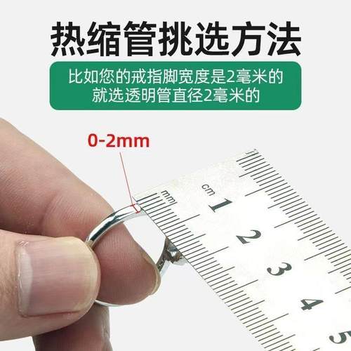 1-6mm10种活口戒指专用套管透开口戒指热缩管收缩保护套金银加工 - 图2