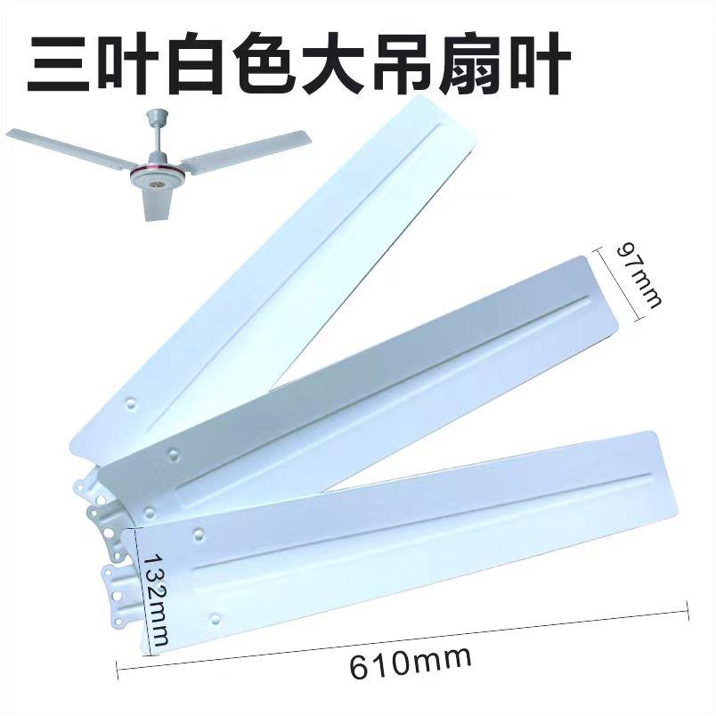3/5页叶远东吊扇王56寸1400白色绿色叶子片风扇叶5片铁制叶叶片 - 图2