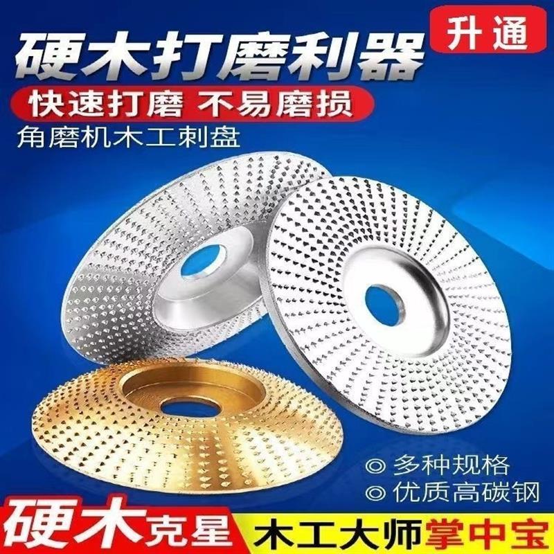 木头打磨抛光工具角磨机手砂轮实刺茶盘菜板木工打磨片切削锯片神 - 图2