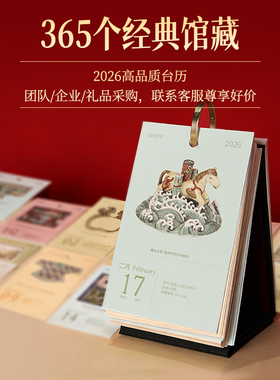 大英博物馆日历2026新年桌面摆件