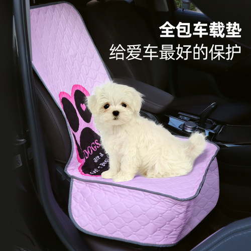 宠物车载垫狗垫汽车防脏垫子狗狗坐车外出神器防水坐垫座椅保护套 - 图0