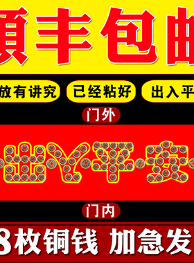 速发钱钱压门槛过门石下压的出入平安硬币入户门门槛石铜五装修