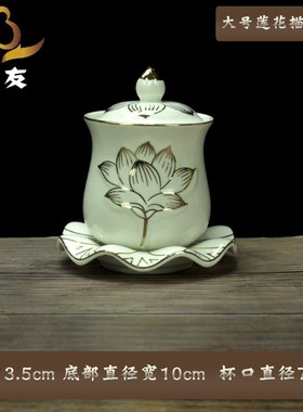 速发白色莲花1金供水杯小号瓷描m 供水杯陶高供水杯佛前佛前供水