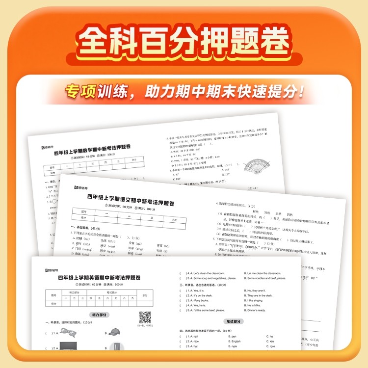 猿辅导语数英原型题大招辞典期中期末冲刺押题卷试卷核心考点语数英2025二三四五六年级计算应用思维几何资料作业,淘宝优惠券,粉丝福利购,淘宝优惠卷
