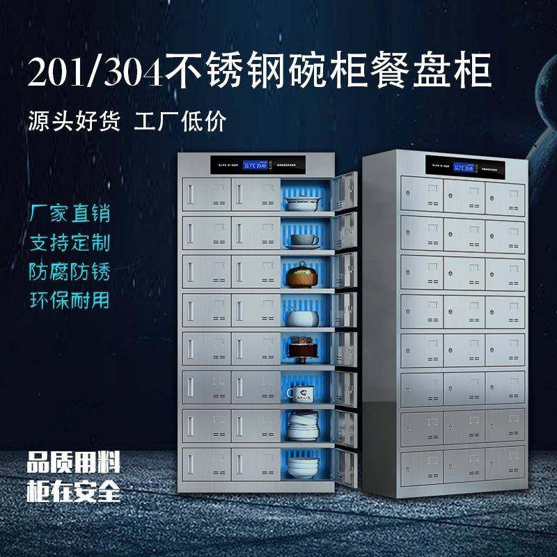 不锈钢碗柜餐盘柜员工学校食堂餐盘柜多门碗柜餐厅职工餐盘柜,淘宝优惠券,粉丝福利购,淘宝优惠卷