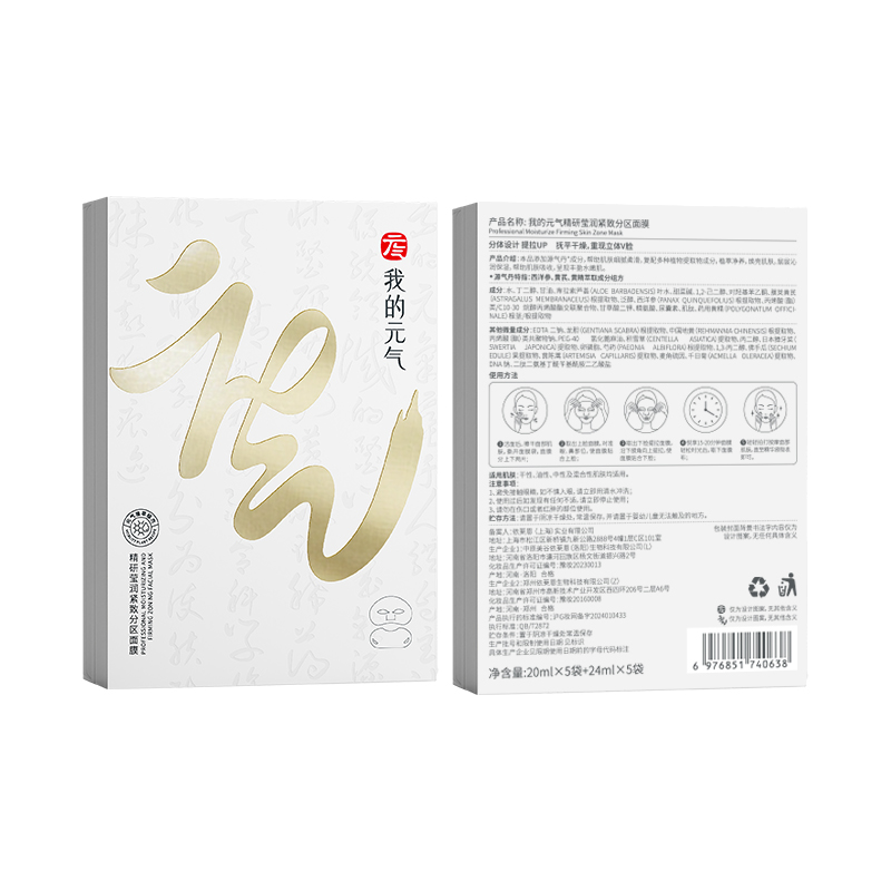 试用装分区面膜-3组面膜+7支次抛